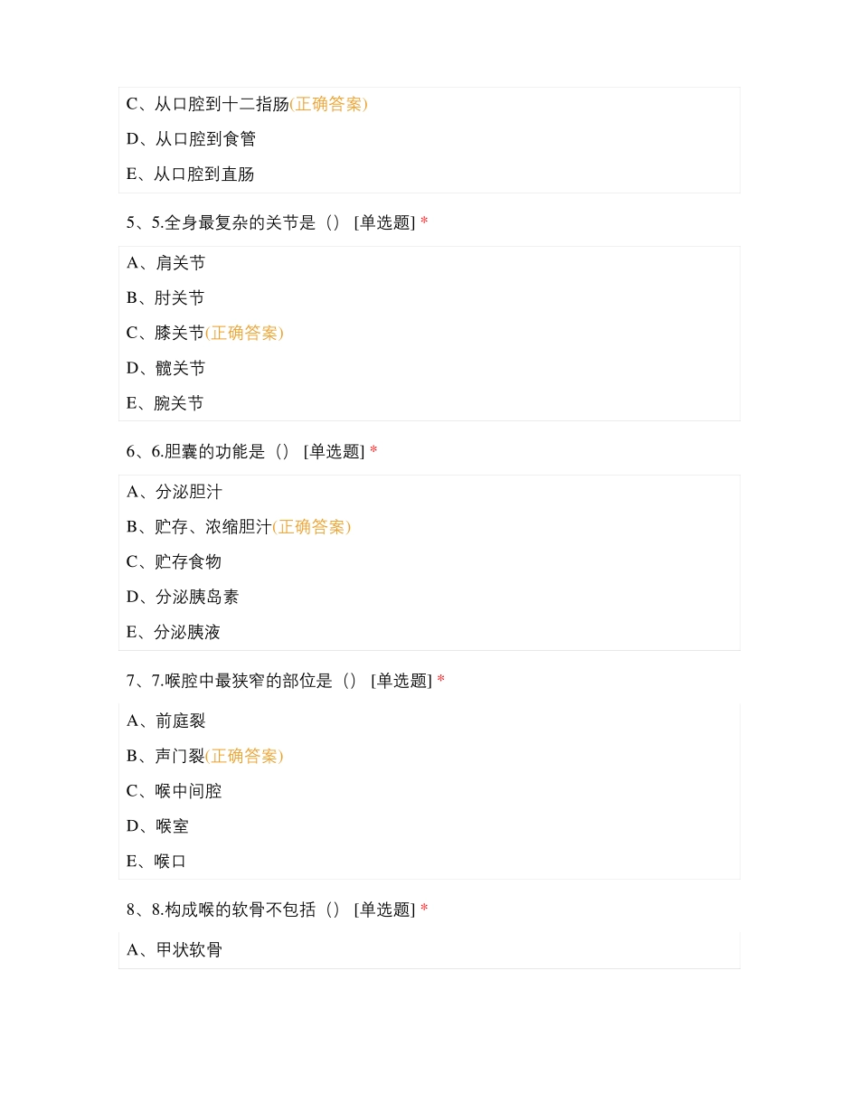 人体结构学期中测试_第2页