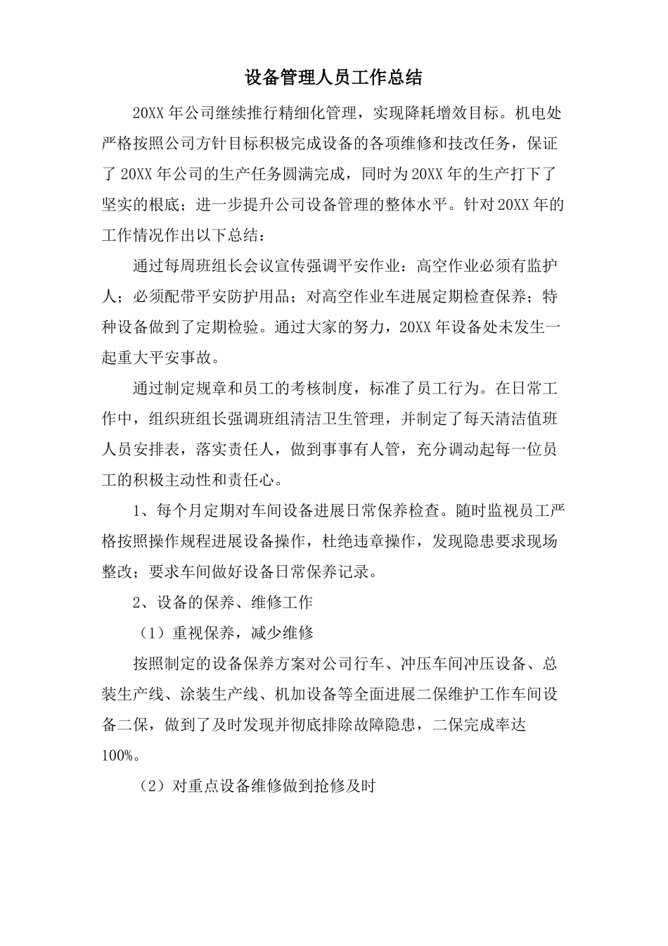 设备管理人员工作总结_第1页
