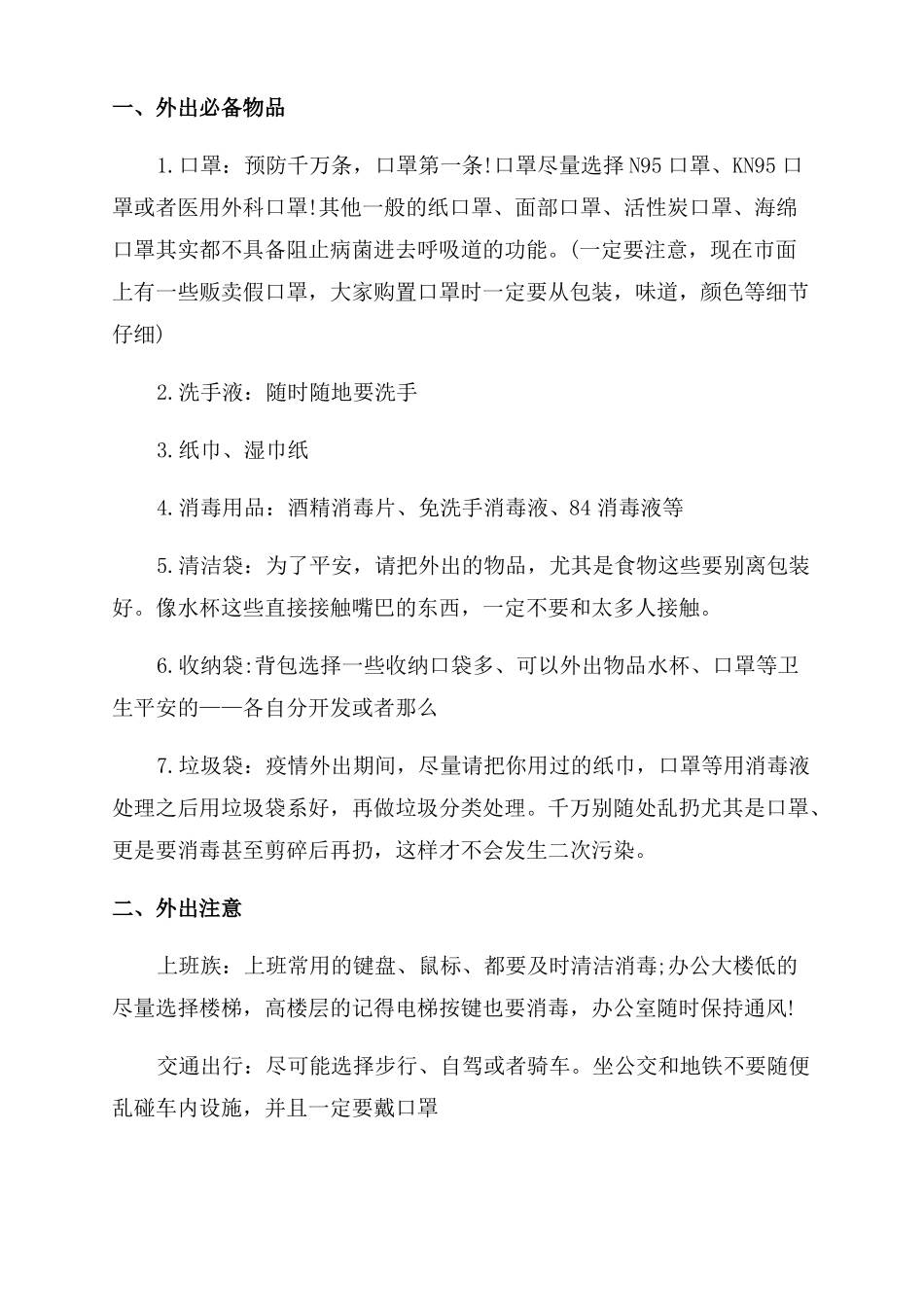 疫情期间自我防护措施精选_第3页