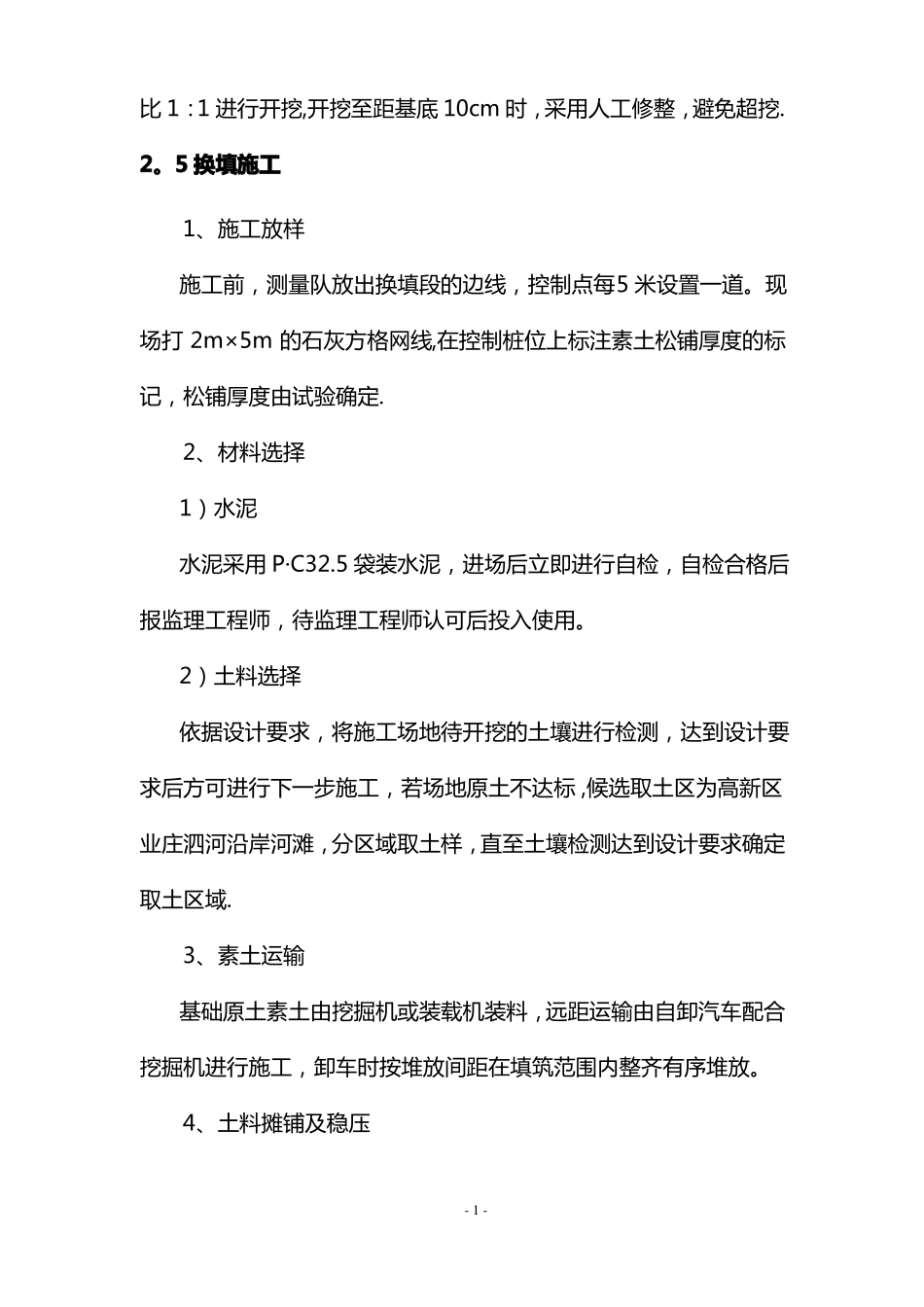 水泥土施工方案_第2页