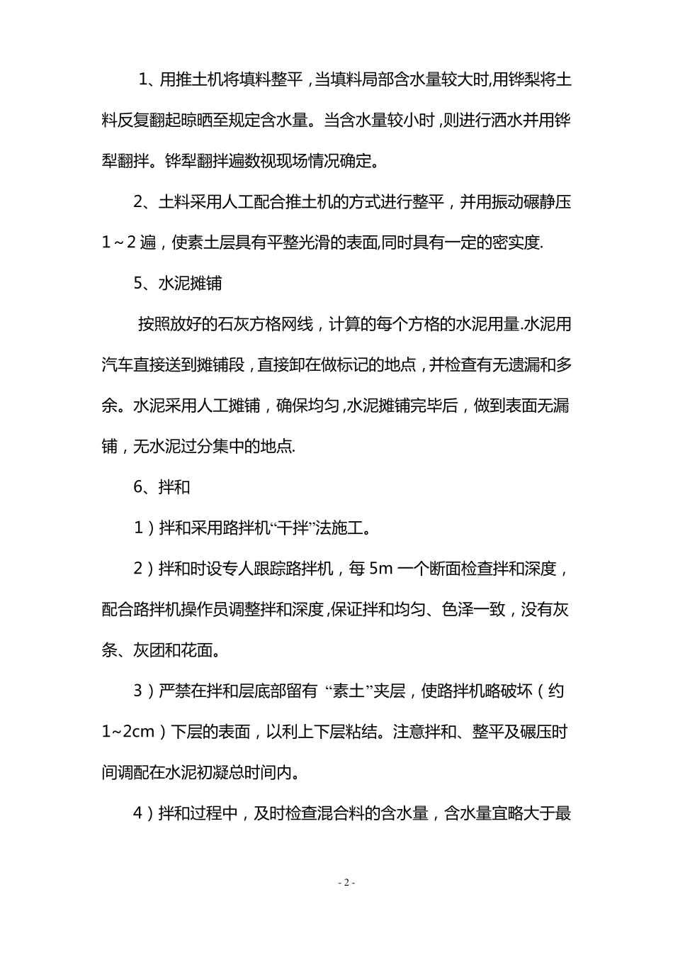 水泥土施工方案_第3页