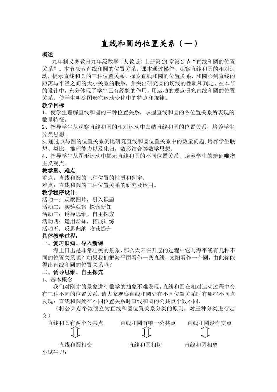 直线和圆的位置关系教学设计_第1页