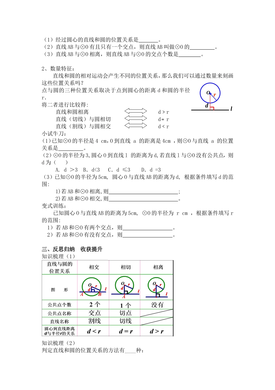 直线和圆的位置关系教学设计_第2页