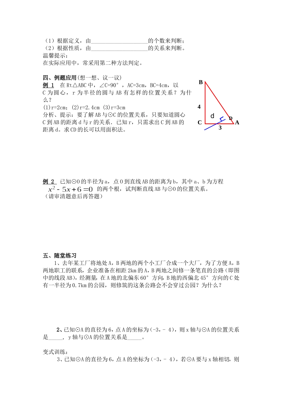 直线和圆的位置关系教学设计_第3页