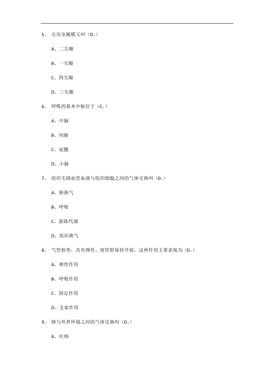 医学基础知识题库青岛_第2页