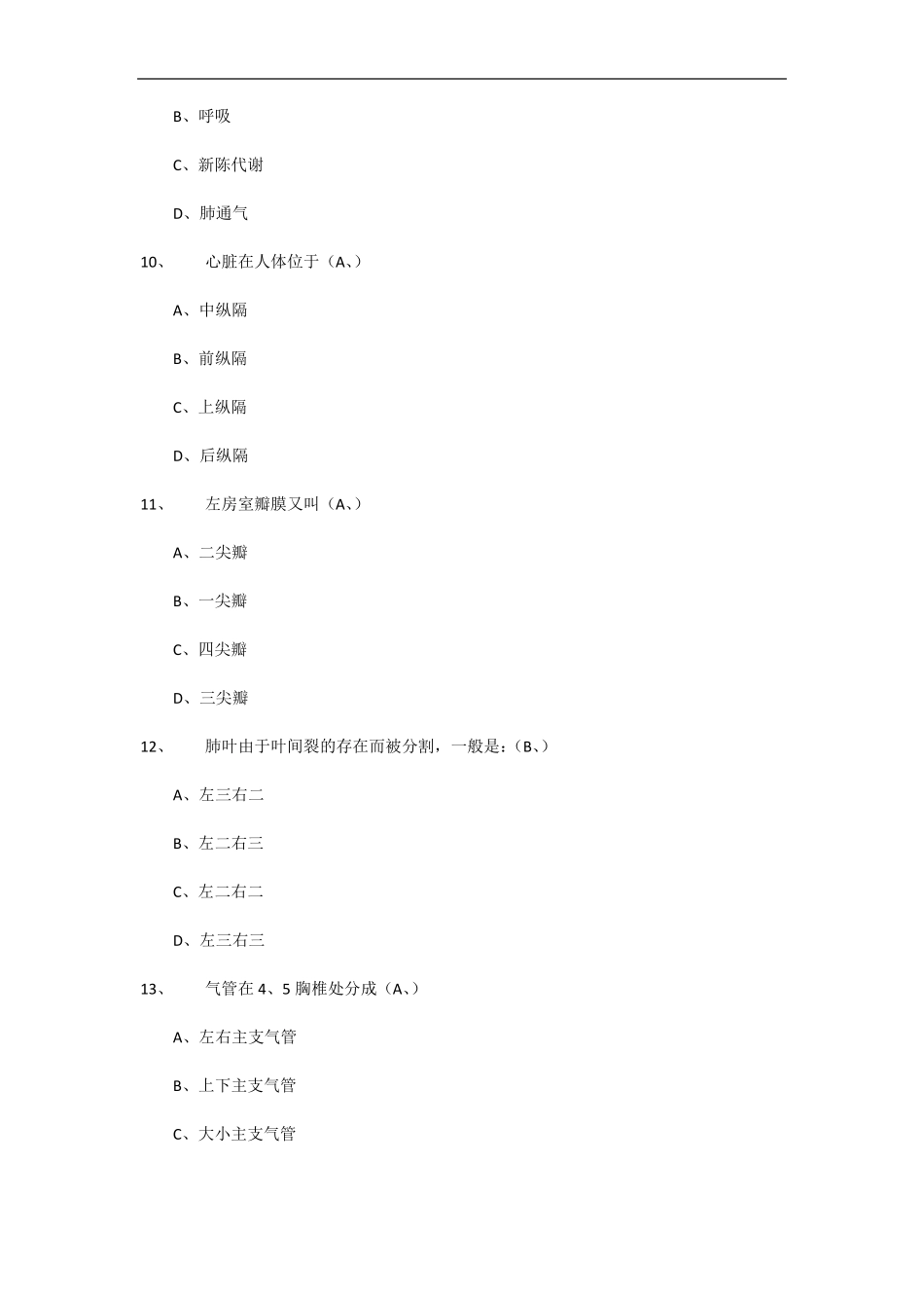 医学基础知识题库青岛_第3页