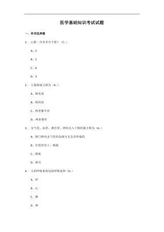 医学基础知识题库青岛