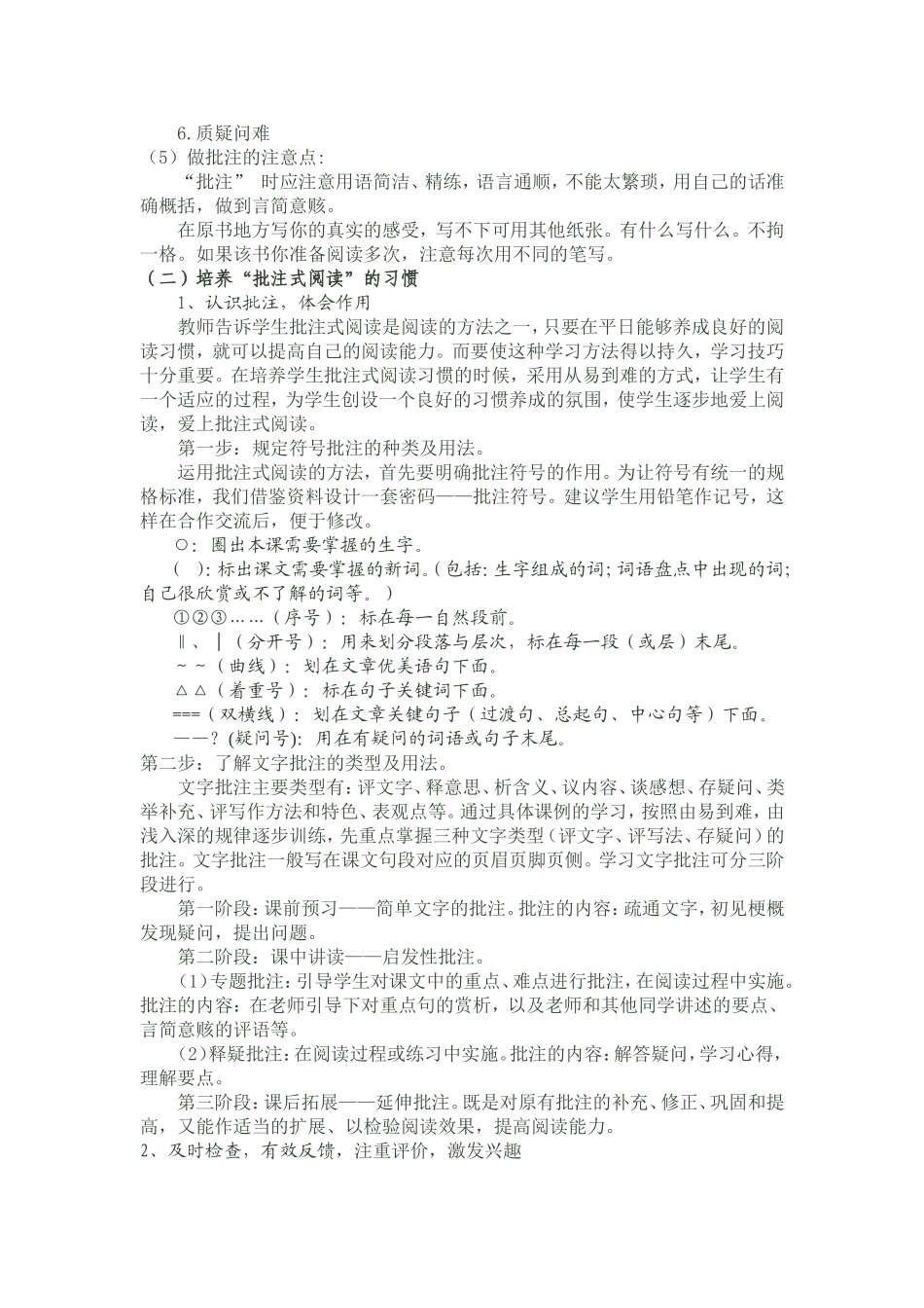 小学生如何做批注_第2页