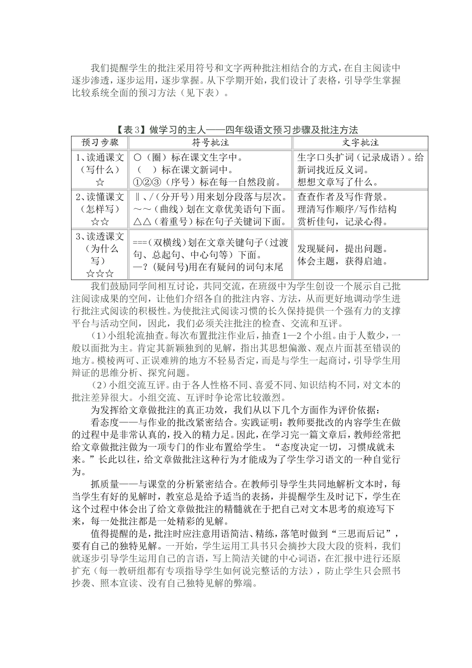 小学生如何做批注_第3页