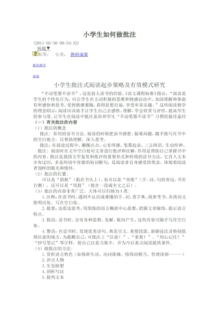 小学生如何做批注