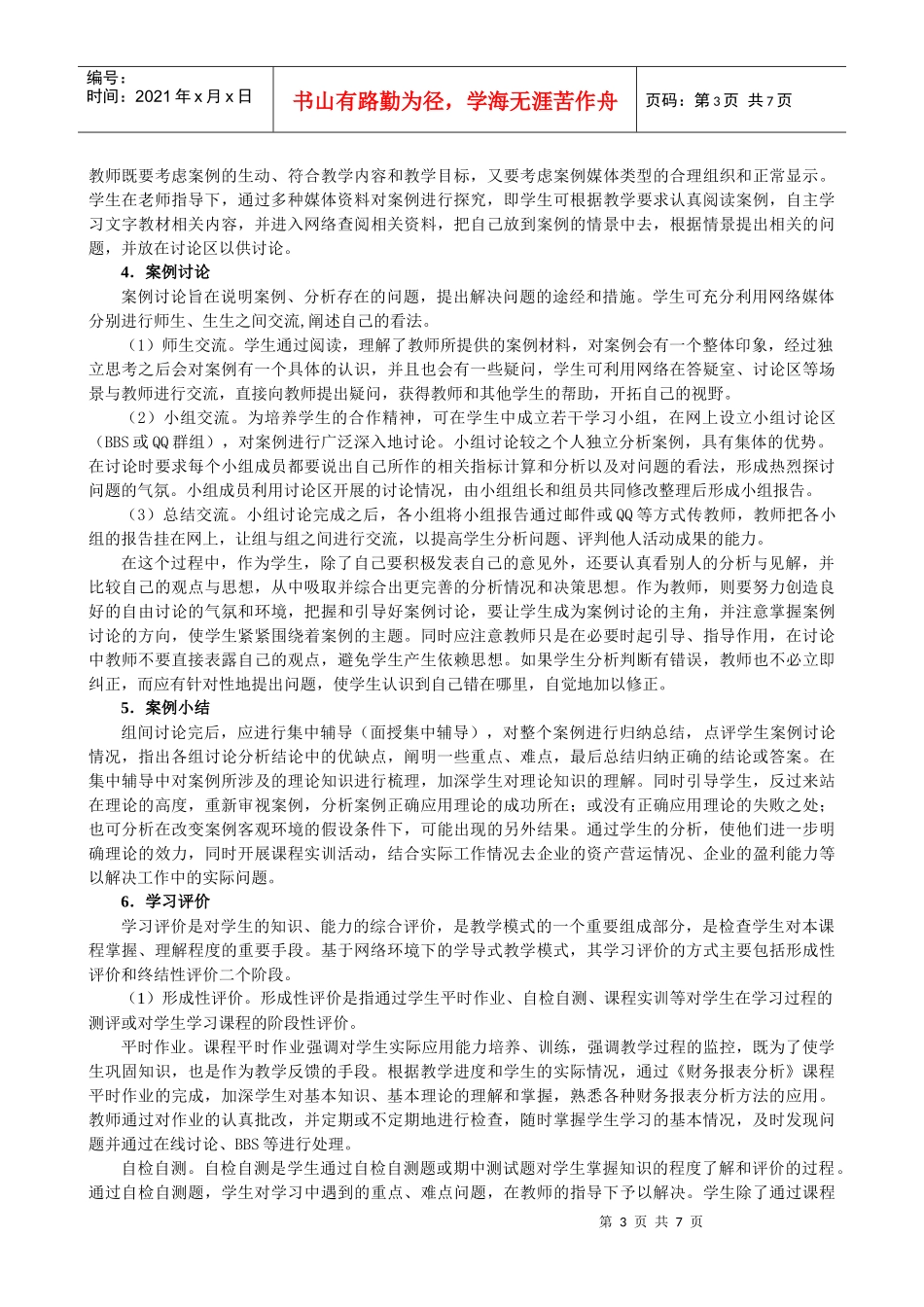财务报表分析案例式教学模式_第3页