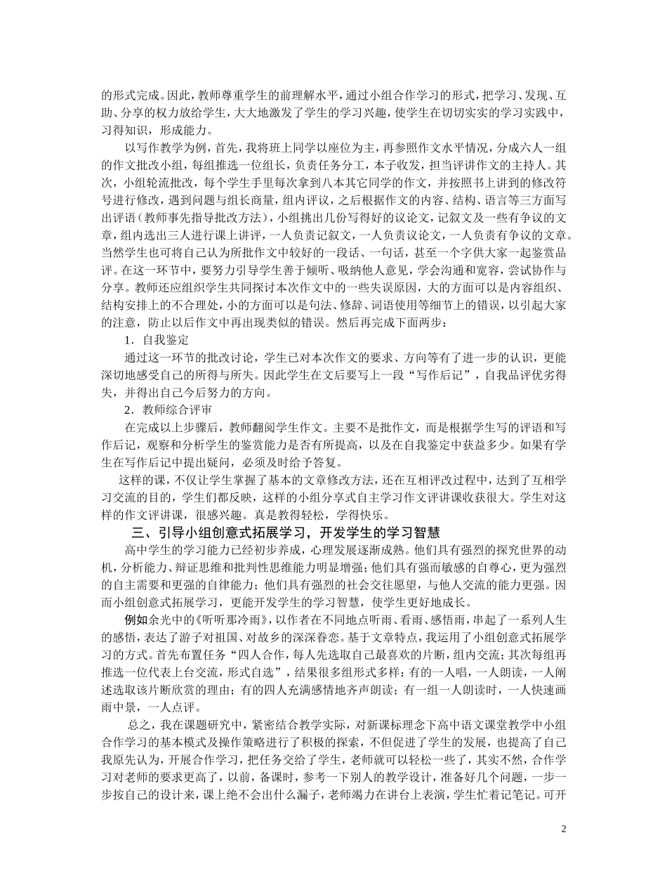 小组合作让高中语文活起来(李清)_第2页