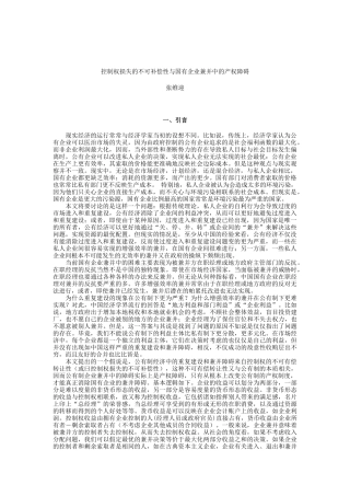 控制权损失的不可补偿性与产权障碍