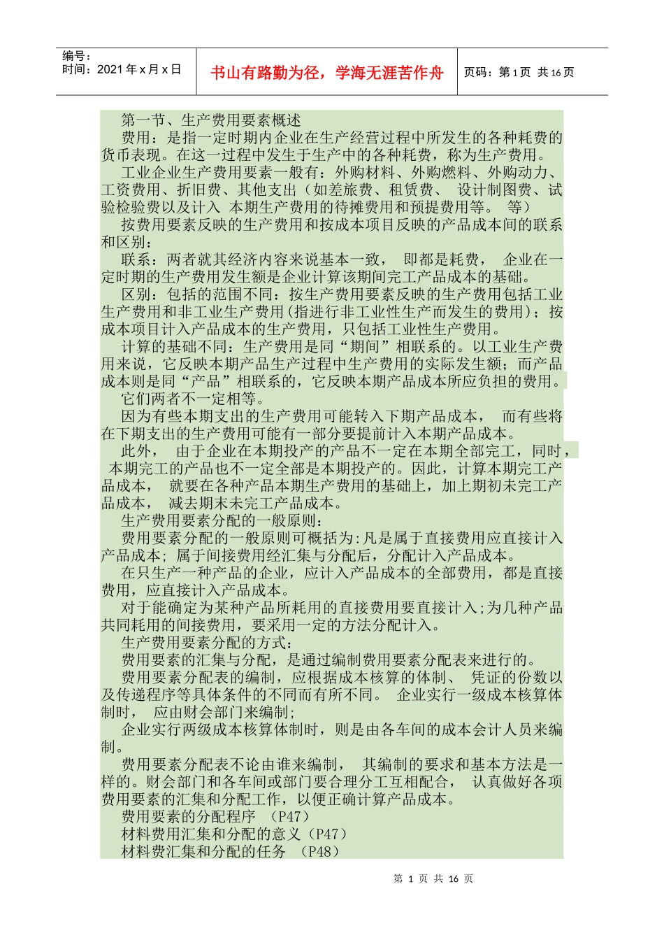 成本会计知识点及公式_第1页