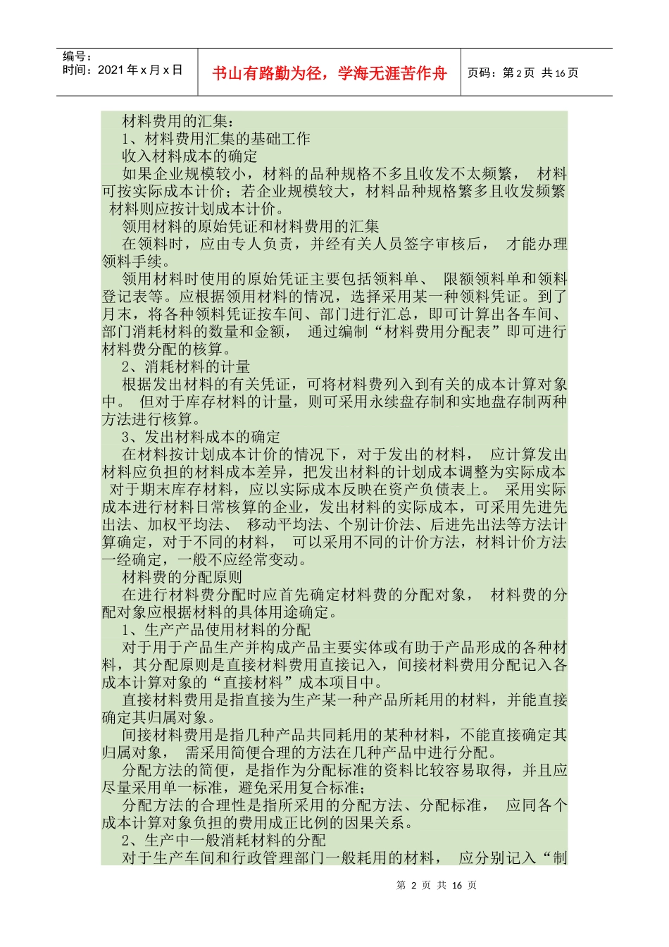 成本会计知识点及公式_第2页