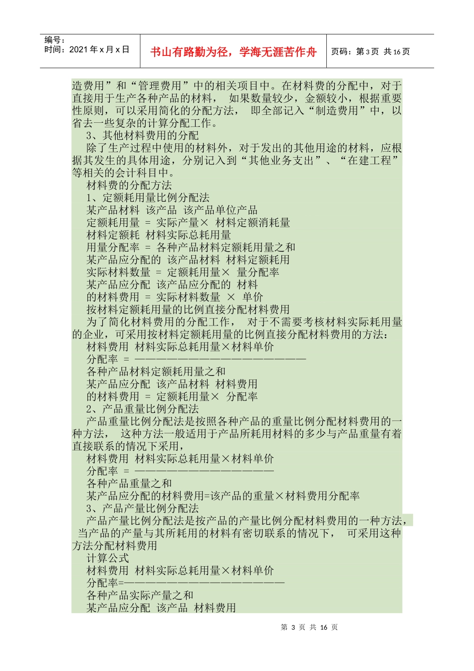 成本会计知识点及公式_第3页