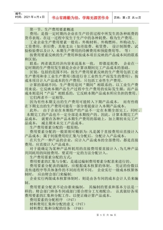 成本会计知识点及公式