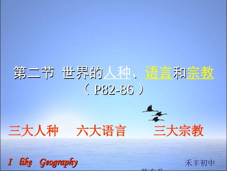 世界人种、语言和宗教_第3页