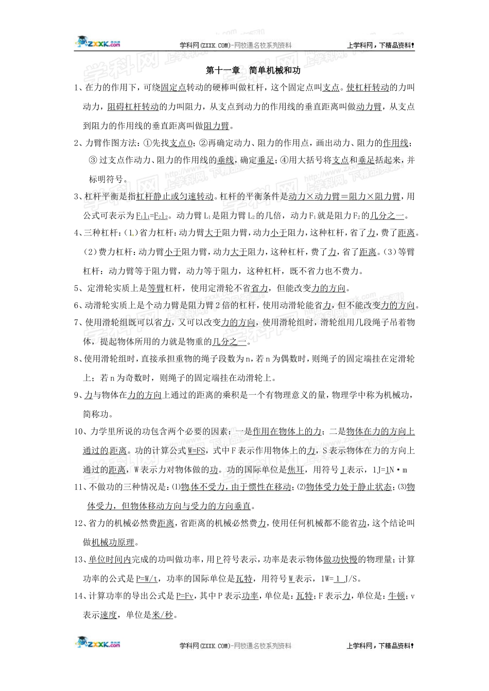 简单机械和功知识点_第1页