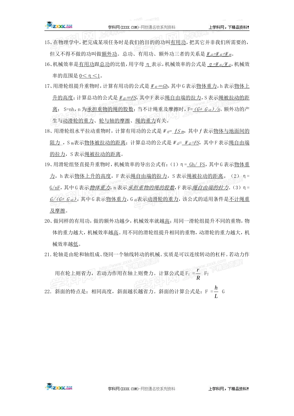 简单机械和功知识点_第2页