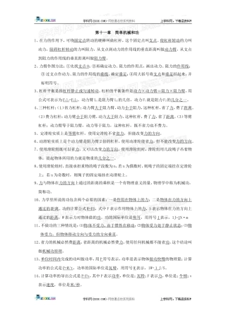 简单机械和功知识点