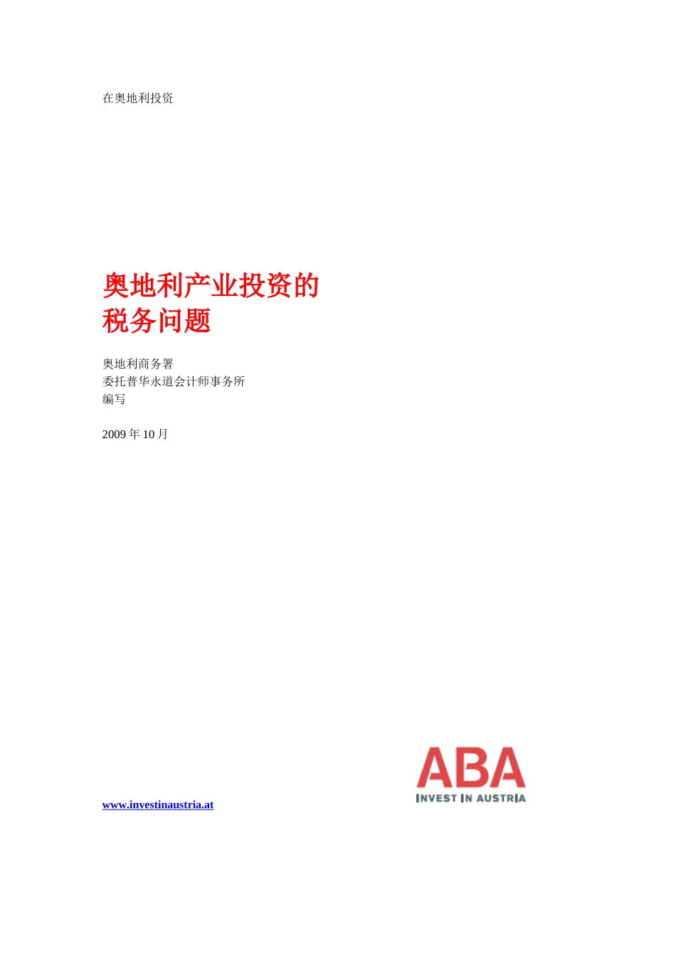 在奥地利投资_第1页