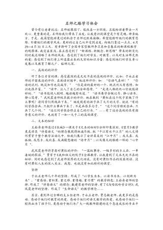 名师之路学习体会