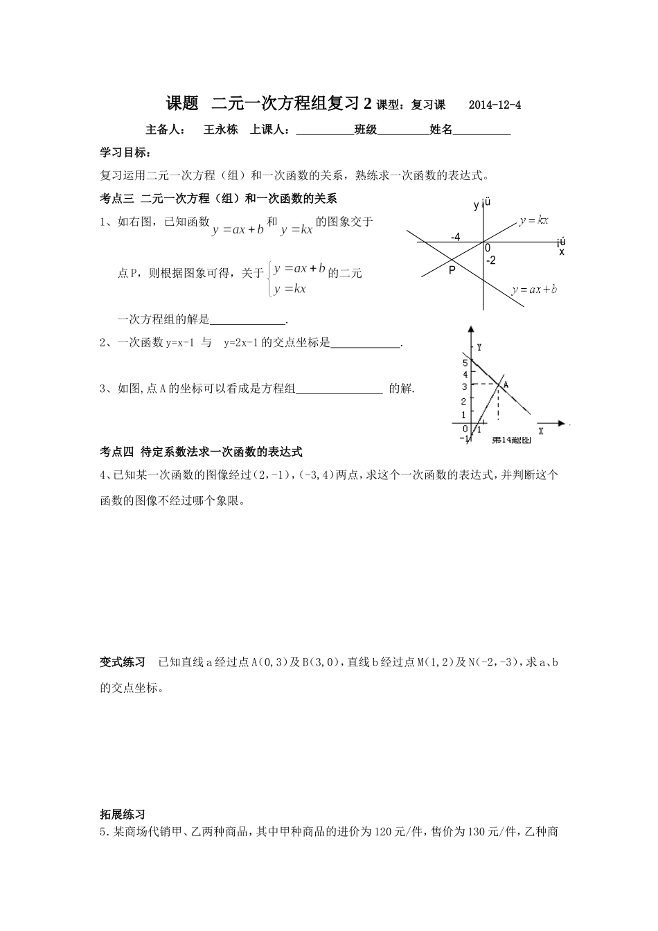 二元一次方程组练习2_第1页