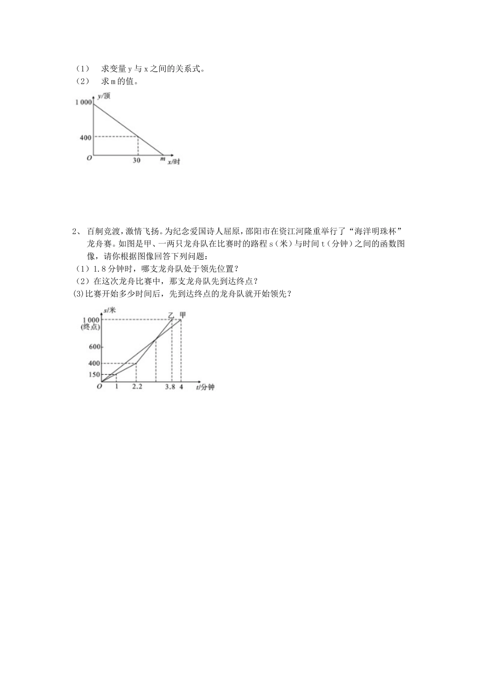 二元一次方程组练习2_第3页