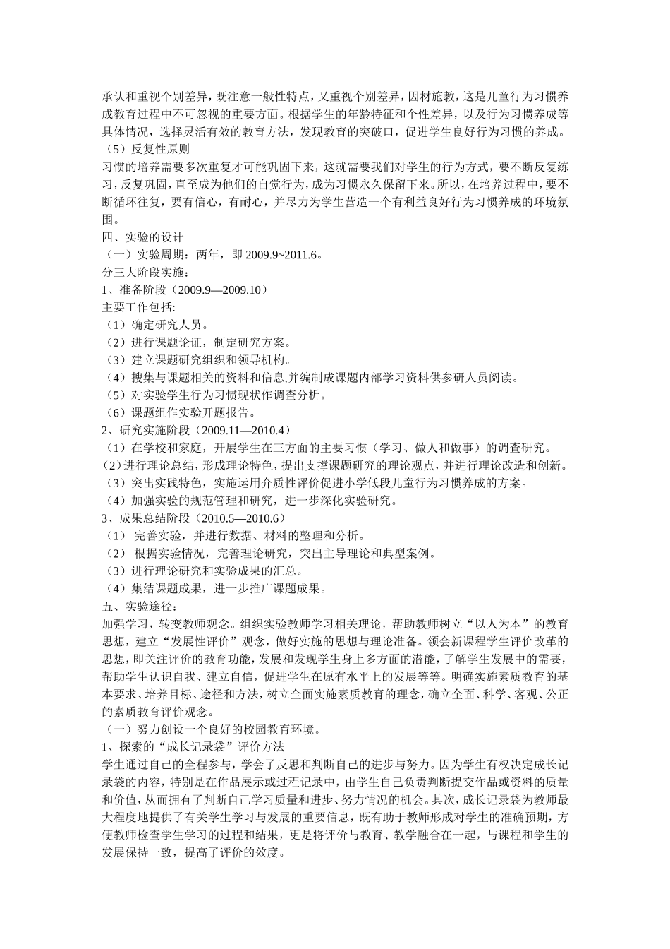 对学生良好行为习惯养成教育研究阶段总结报告_第2页