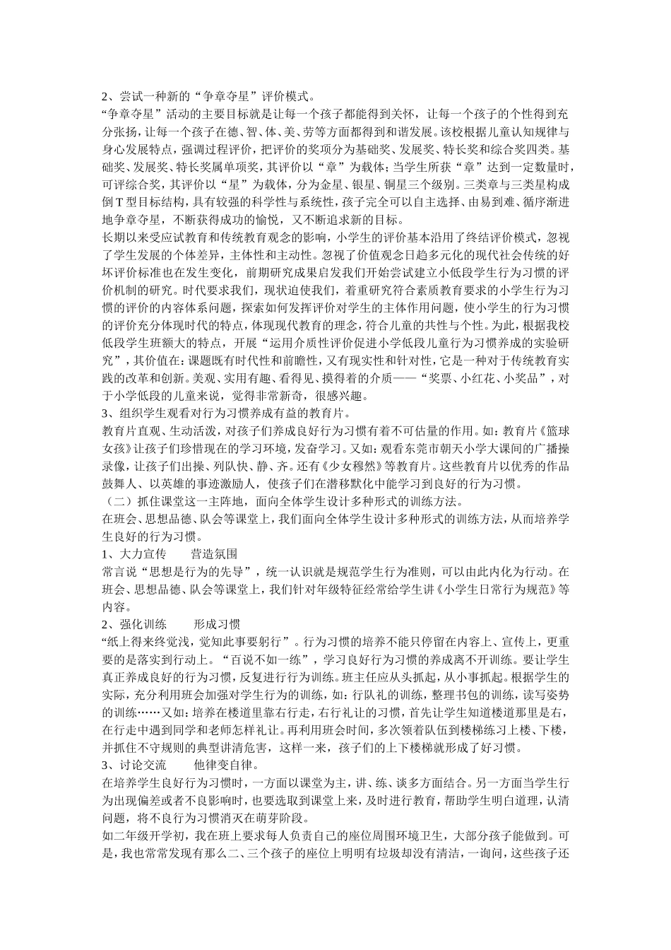 对学生良好行为习惯养成教育研究阶段总结报告_第3页