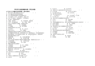 学生学习态度调查问卷——蒲长柏