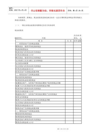 三、现金流量表列报格式及有关内容说明-中华会计网校——会