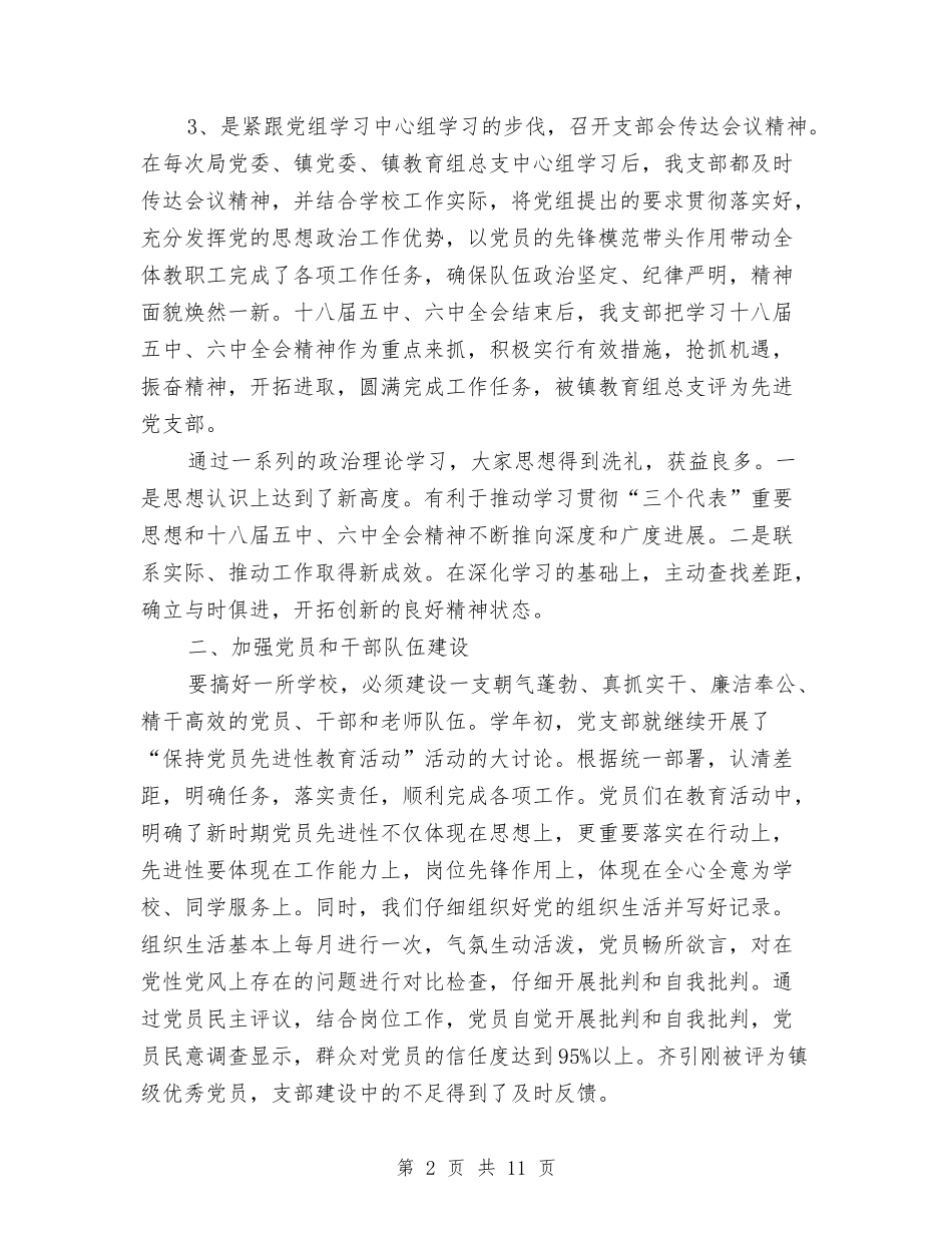 2024党务工作总结与2024党员三严三实自查报告及整改措施汇编_第2页