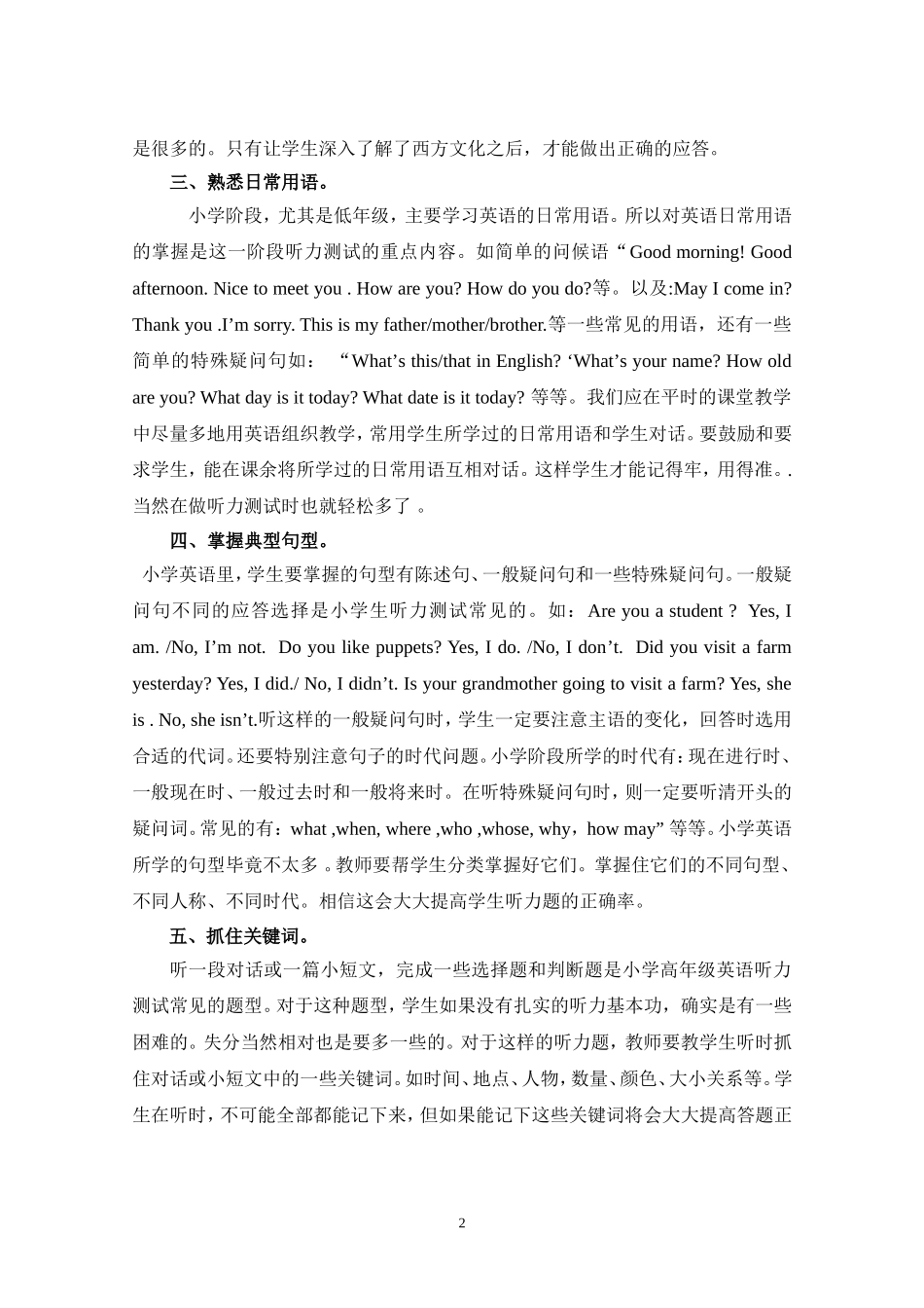 如何提高小学生英语听力测试能力之我见(1)_第2页