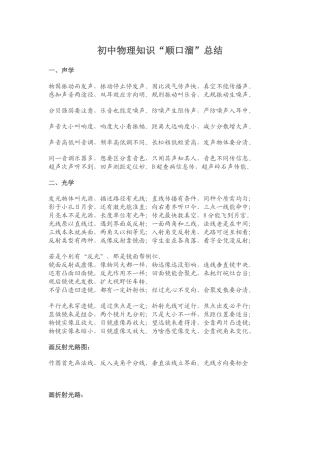 初中物理知识“顺口溜”总结
