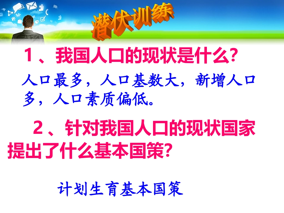 环境保护与生态文明建设_第2页