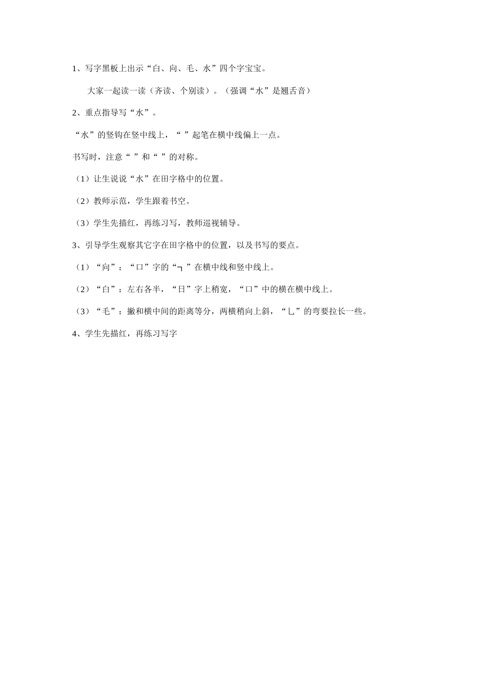 咏鹅微课教学设计_第2页