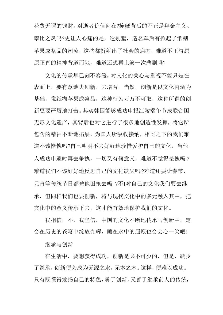 传统文化创新传统创新_第2页