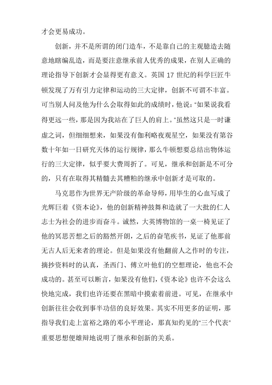 传统文化创新传统创新_第3页