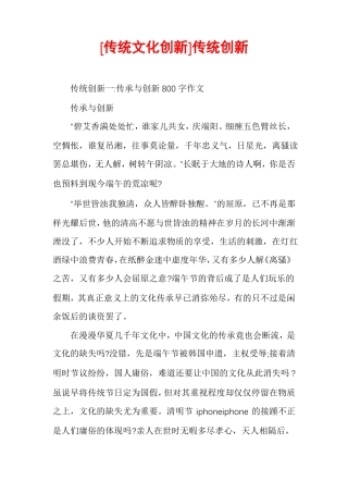 传统文化创新传统创新