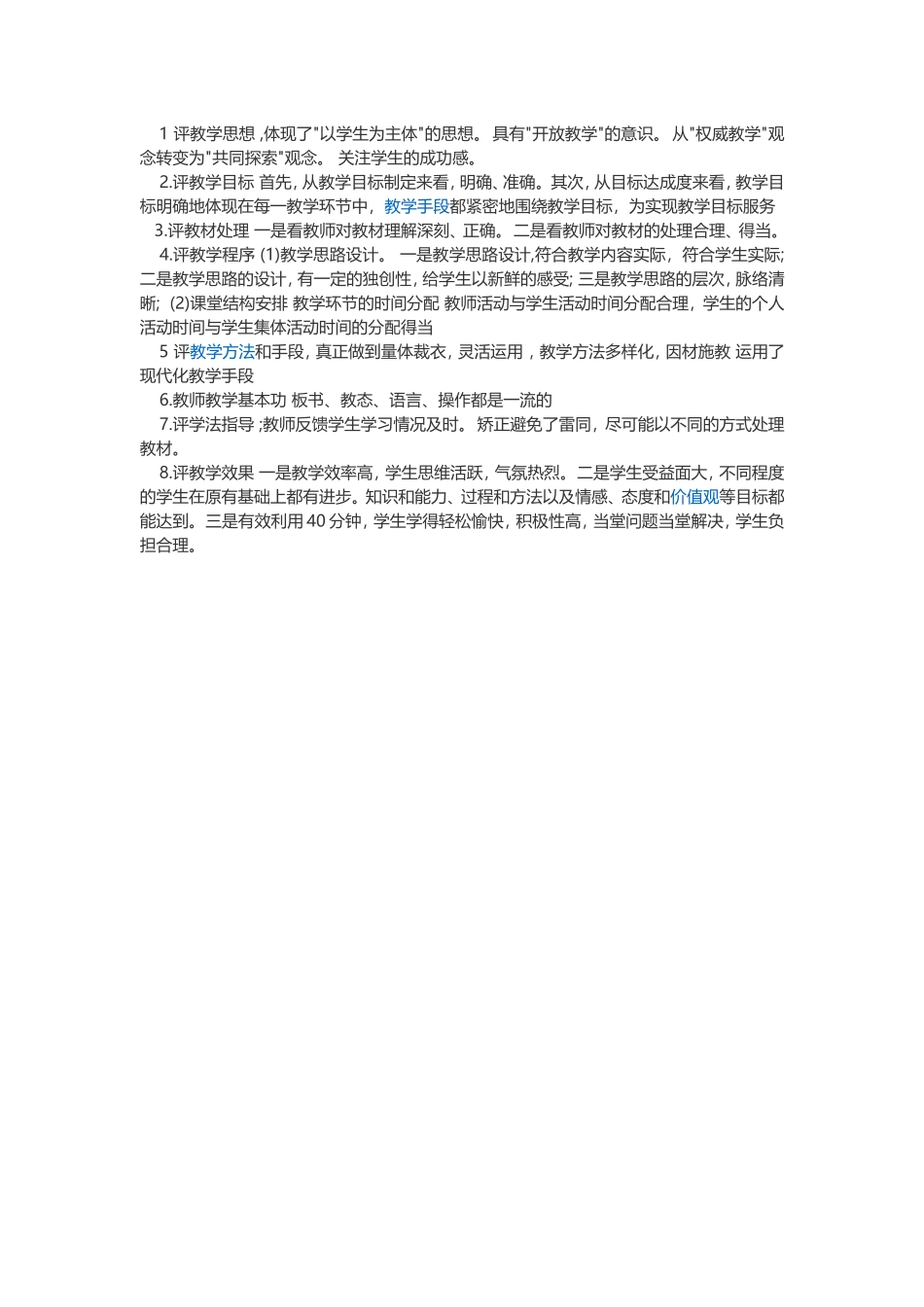 评课稿 (2)_第1页