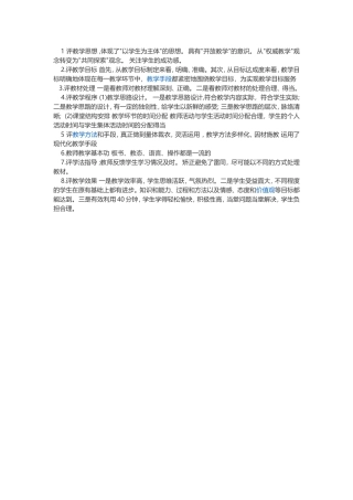 评课稿 (2)
