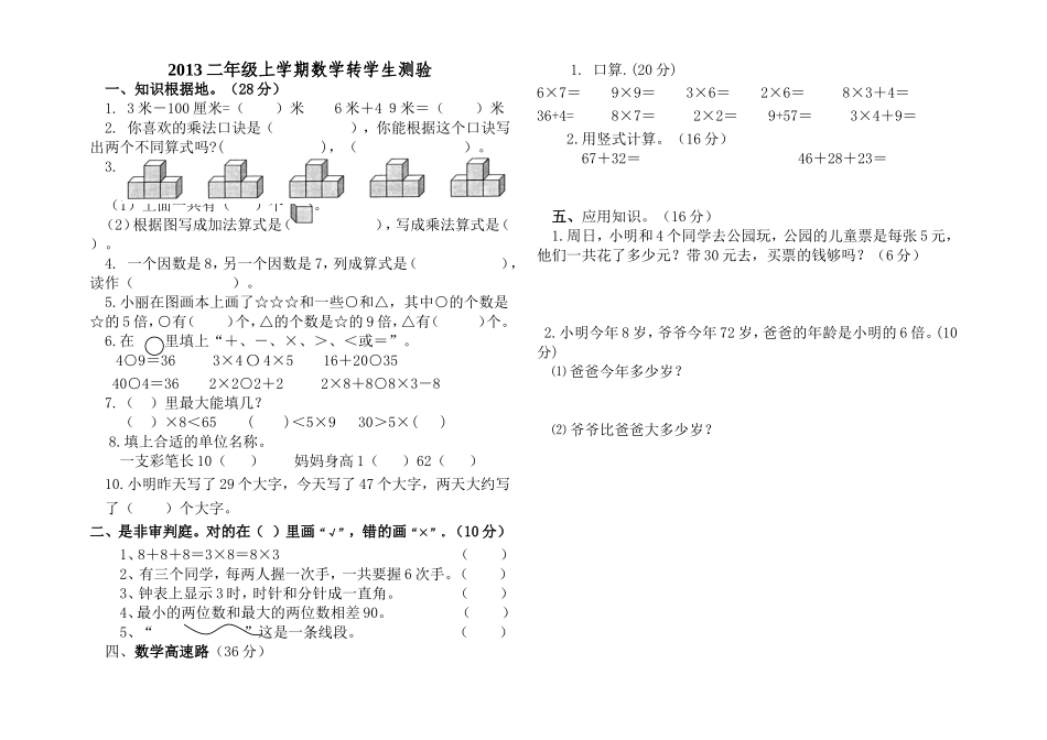 新课标二年级上学期数学期末测验_第1页