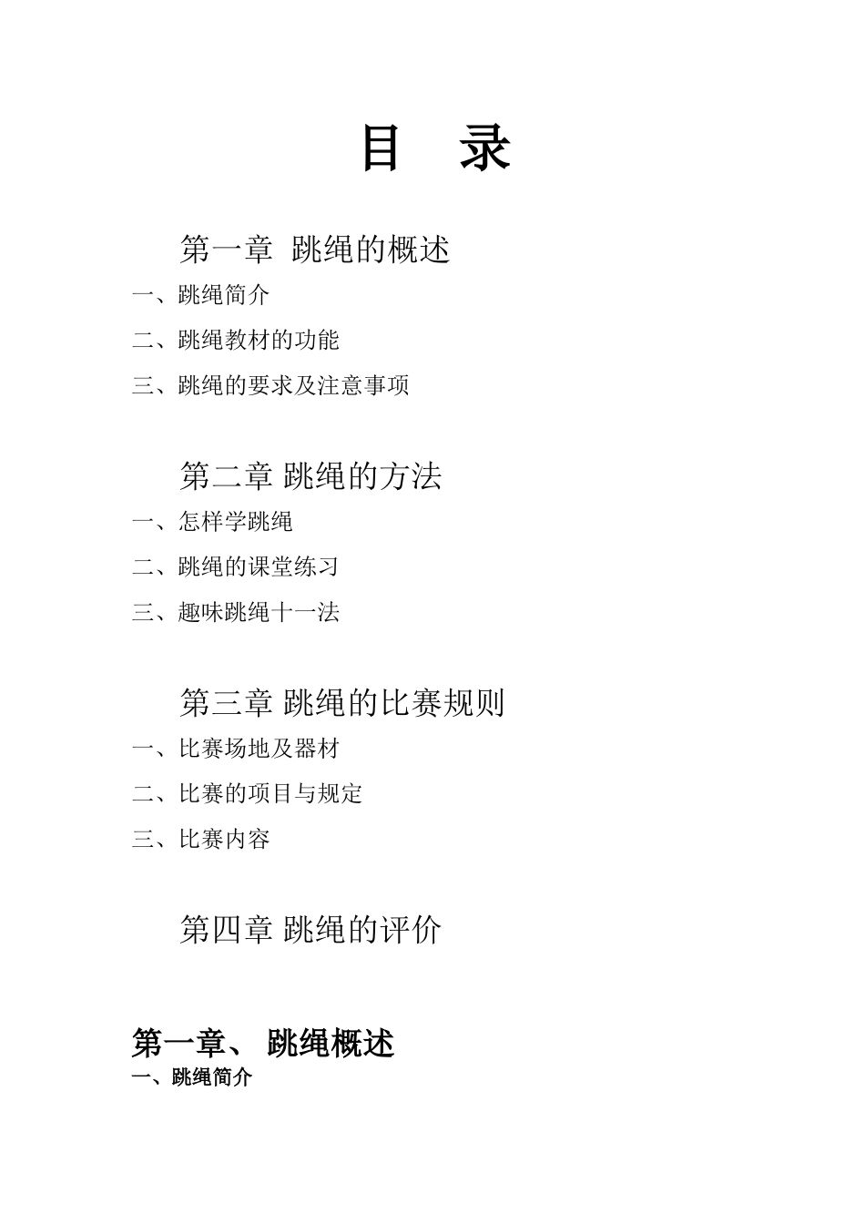 校本课程教材——跳绳_第2页