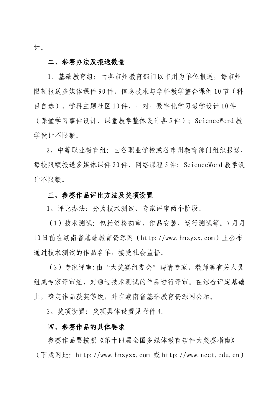 关于举办第九届湖南省多媒体教育软件比赛的_第2页