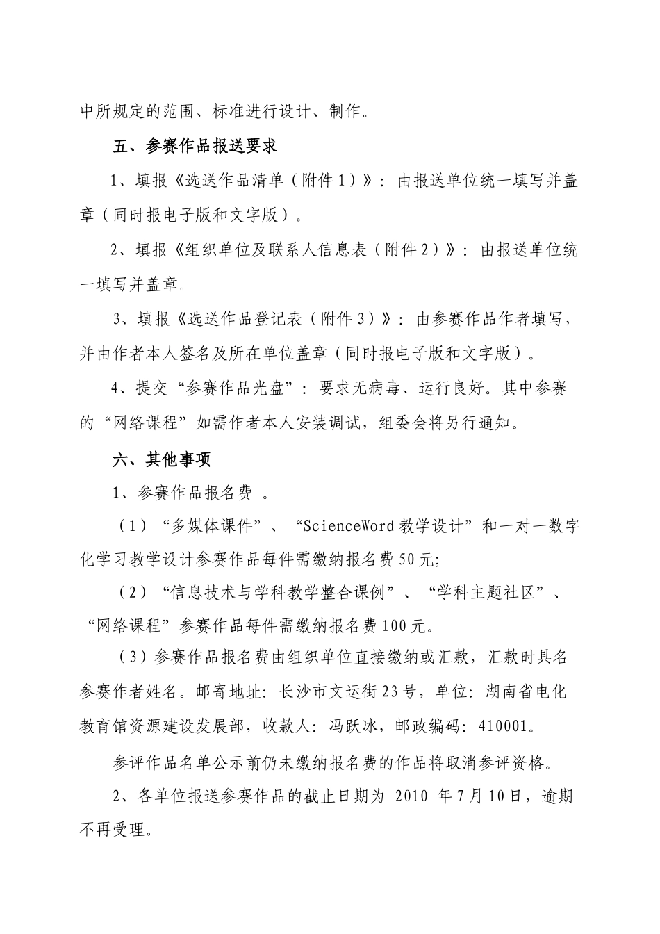 关于举办第九届湖南省多媒体教育软件比赛的_第3页
