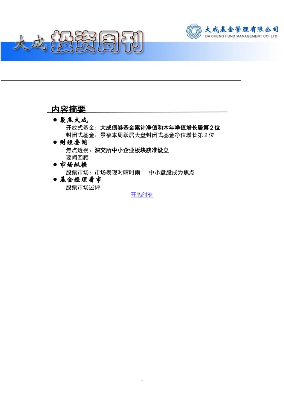 大成投资周刊_第1页