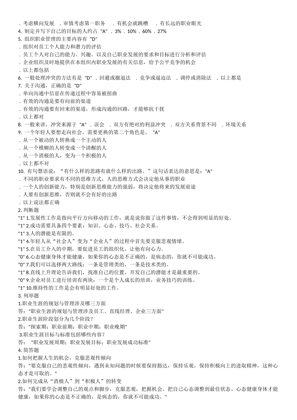 职业生涯规划与自我管理课程练习_第3页