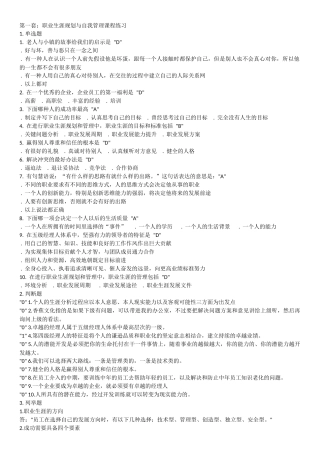 职业生涯规划与自我管理课程练习